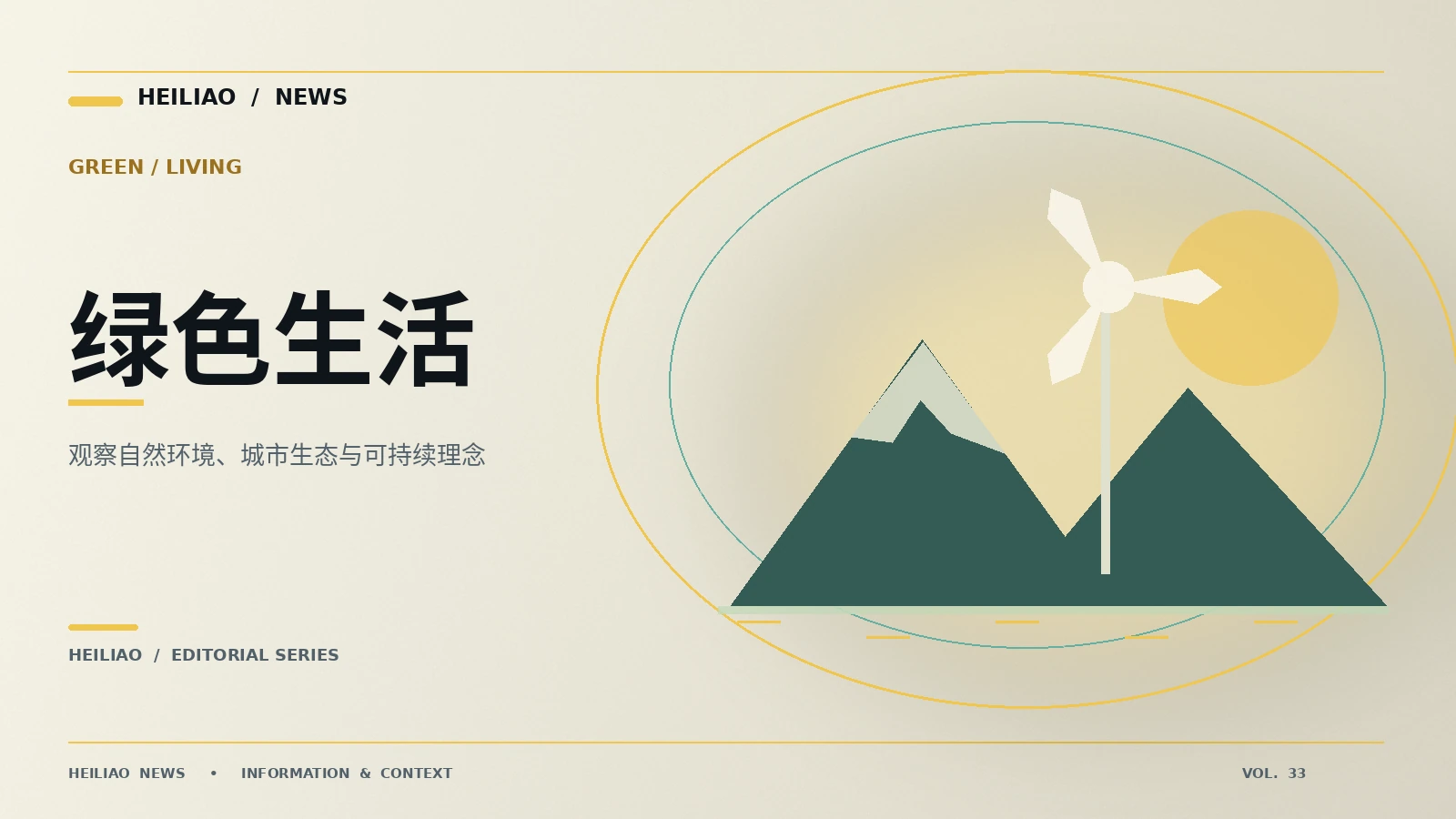绿色生活的改变从哪些环节开始